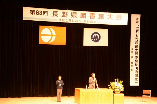 第68回長野県図書館大会